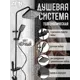Душевая стойка Zein 9931954 1 режимная цвет черный