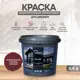 Краска фасадная Veres Facade для дерева матовая цвет спелая вишня 0.9 л