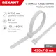 Кабельная стяжка Rexant 450x7.6 мм нейлон цвет белый 100 шт.