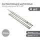 Комплект шариковых направляющих Lemax Prof 2хDM45-600F