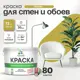 Краска для стен Malare Professional без запаха матовая цвет васаби 9л