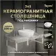 Столешница в ванную Teymi F14193 100x50см Камень цвет серый/серебристый
