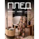 Плед Bio-line Плед PF130/бежевый-клетка 130x160 см флис цвет бежевый