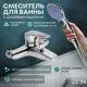 Смеситель для ванны Zein 9932148 цвет серый/серебристый