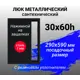 Ревизионный люк металлический Хаммер 30x60 см нажимной сталь цвет черный, петли на стороне 60