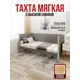 Кровать Solarius Тахта сплошное основание svetser100-180gol-full 110 x 101 x 190 см дерево цвет светло-серый, голубой