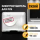 Сушилка для рук Puff-8823, белый, 1.5 кВт