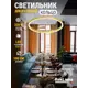 Светильник подвесной светодиодный Reklama 100 см теплый белый свет цвет золотой