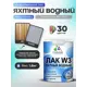 Лак яхтный укрывной Malare Series W полуглянцевый RAL 7040 темно-серый 1.8 кг