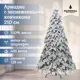 Ель новогодняя искусственная National tree company АРД/ЗСН-210 Ариадна заснеженная 128 см