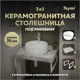 Комплект TEYMI Helmi F14122 Столешница керамогранитная 70 см серый мрамор с раковиной Lina Pro D40 кронштейны 2 шт. белые