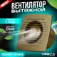 Вентилятор осевой вытяжной Vesta-electric EF-100 D100 мм 34 дБ 100 м³/ч цвет золотистый