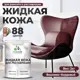 Жидкая кожа Malare Professional кожа-063 для ремонта салона автомобиля мебели обуви одежды полуглянцевая цвет вишневый бордовый 2 кг