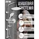 Душевая стойка Zein 9847898 3 режимная цвет хром