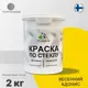 Краска по стеклу и керамике моющаяся Malare Professional без запаха быстросохнущая полуглянцевая цвет весенний адонис 2 кг