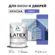 Краска для окон и дверей Malare Latex Окна_двери_64 антисептическая быстросохнущая без запаха матовая цвет индиго 1 кг