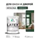 Краска для окон и дверей Malare Latex Окна_двери_42 антисептическая быстросохнущая без запаха матовая цвет гавайский лес 2 кг