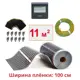 Инфракрасная пленка для теплого пола Теплософт TPS-310 11 м² 2420 Вт с электронным терморегулятором цвет черный