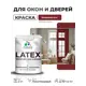Краска для окон и дверей Malare Latex антисептическая быстросохнущая без запаха полуглянцевая цвет багровый агат 2 кг