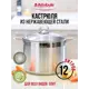 Кастрюля с крышкой MASTER CHEF 12л