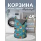 Корзина для хранения "Енот, Лиса и Кот" 35x50 см