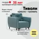 Кресло Ладья Тиволи 100x89x89 см велюр цвет бирюзовый