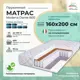 Матрас All'perrino Modena Dante Mod160/200/600Dn 160x200x18 см независимый пружинный блок 2-спальный