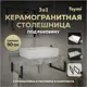 Столешница в ванную Teymi F14291 90x50см Камень цвет серый/серебристый