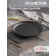 Тарелка 21 см Тарелка десертная ROCK BLACK 21см Domenik Фарфор цвет черный