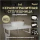 Комплект TEYMI Helmi F14045 Столешница керамогранитная 90 см белый мрамор с раковиной Iva 46 кронштейны 2 шт. белые