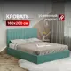 Кровать Вектор Джоли 168x97x210 см Металл цвет мятный