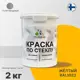Краска по стеклу и керамике моющаяся Malare Professional без запаха быстросохнущая полуглянцевая цвет желтая 2 кг