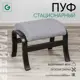 Пуф Glider Марго Tailor 7 венге