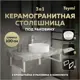 Столешница керамогранитная 100 см серый мрамор с раковиной Teymi Lina D41 F14188 кронштейны 2 шт. белые в комплекте