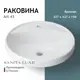 Раковина Sanita Luxe ART43SLWB01I врезная 43см