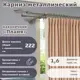 Карниз для штор кованый двурядный составной 222 см цвет сатин
