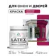 Краска для окон и дверей Malare Latex Окна_двери_269 антисептическая быстросохнущая без запаха полуглянцевая цвет амарантово-пурпурный 0.5 кг