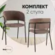 Кухонный стул Стул груп Нэлли 43x74x53 см ткань цвет Коричневый