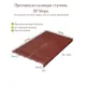 Ступень Композит 54 3D 300x600x15мм красный