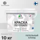 Краска по стеклу и керамике моющаяся Malare Professional без запаха быстросохнущая полуглянцевая цвет пепельный блонд 10 кг