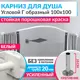 Карниз для ванны MRKARNIZ K20G-100x100-WHITE+CUB 100 см