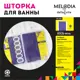 Шторка для ванной комнаты Melodia Della Vita 13290 200x180см цвет фиолетовый