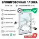 Пленка самоклеящаяся для стекла Luxfil LUX Safety 2 mil 0.75x0.5 м цвет прозрачный