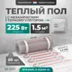 Нагревательный мат для теплого пола Bejert B740KM1.5-225M1-01 1.5 м² 225 Вт с белым механическим терморегулятором