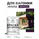 Краска фасадная для дерева Malare Wood антисептическая быстросохнущая матовая цвет черничные ночи 2 кг