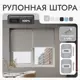 Рулонная штора блэкаут Унистайл URSBLSVS170250 170x250 см, цвет светло-серый