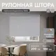 Рулонная штора блэкаут Унистайл URSBLLSS200180 200x180 см, цвет светло-серый