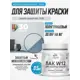 Лак для защиты акриловых красок укрывной Malare Series W моющийся экологичный полуглянцевый RAL 7035 светло-серый 0.5 кг