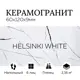 Керамогранит Керамопро Мрамор HELSINKI WHITE 60x120см цвет белый