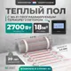 Нагревательный мат для теплого пола Bejert B740KM18.0-2700M1-32 18 м² 1800 Вт с черным Wi-Fi программируемым терморегулятором